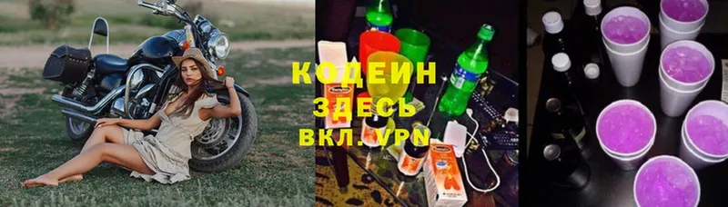 где купить наркоту  Рославль  Кодеин Purple Drank 